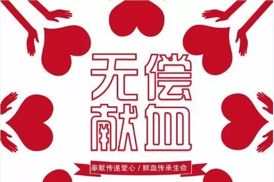 流感来袭，我还能献血吗？