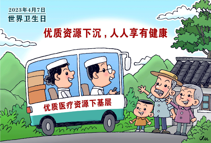 世界卫生日｜改善公共卫生的七十五年