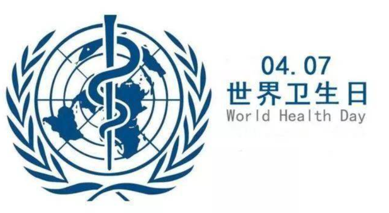 世界卫生日｜改善公共卫生的七十五年