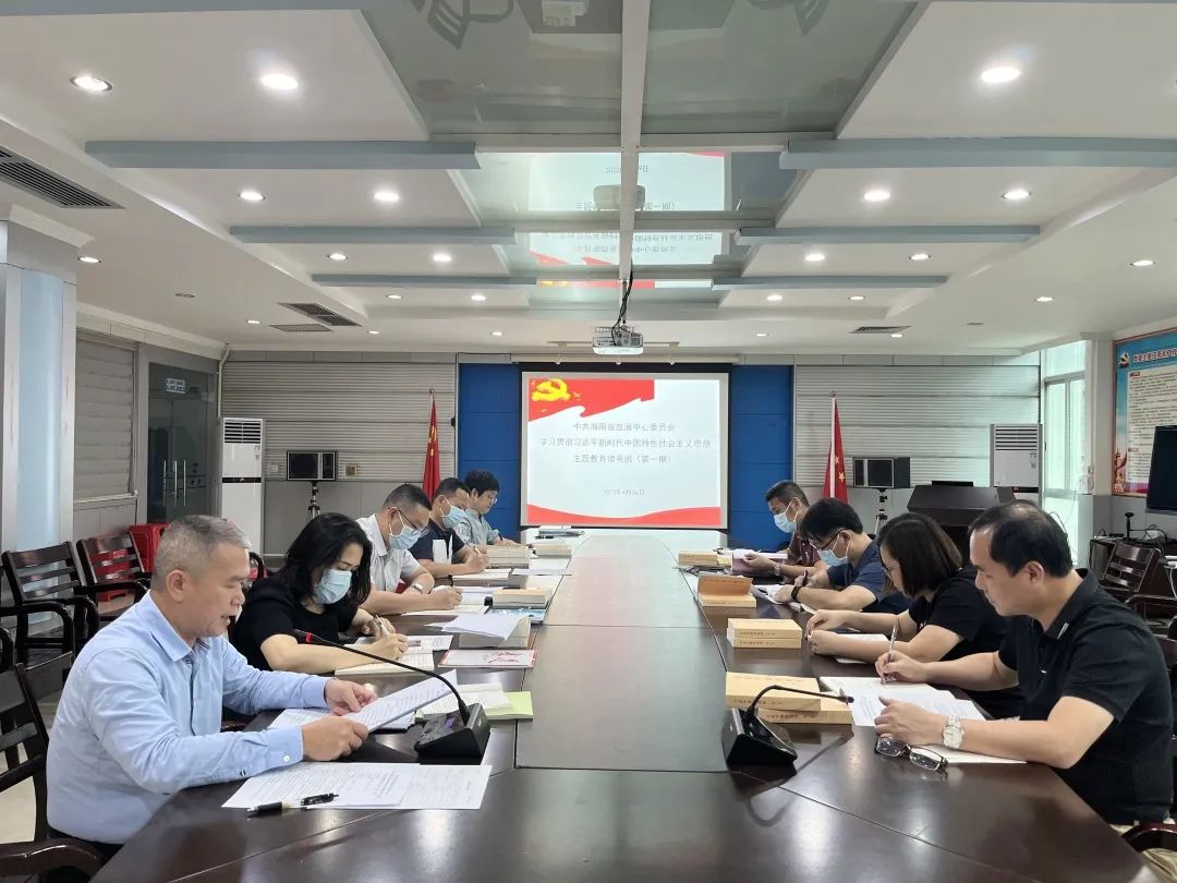 海南省血液中心举办学习贯彻习近平新时代中国特色社会主义思想主题教育第一期读书班