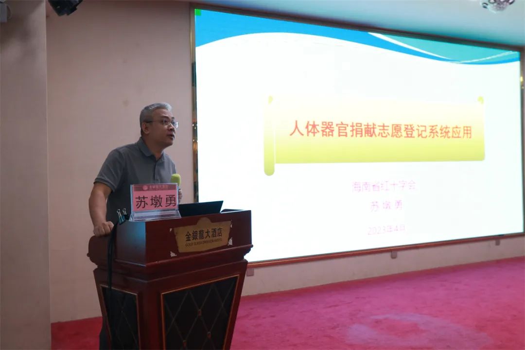 2023年海南省无偿献血暨医学捐献宣传招募工作培训班正式开班