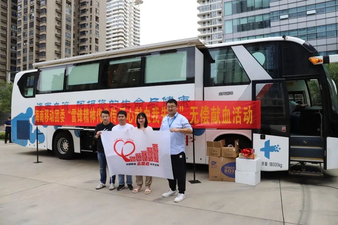 中国移动通信集团海南有限公司举行“雷锋精神代代传 爱心献血我先行”无偿献血活动