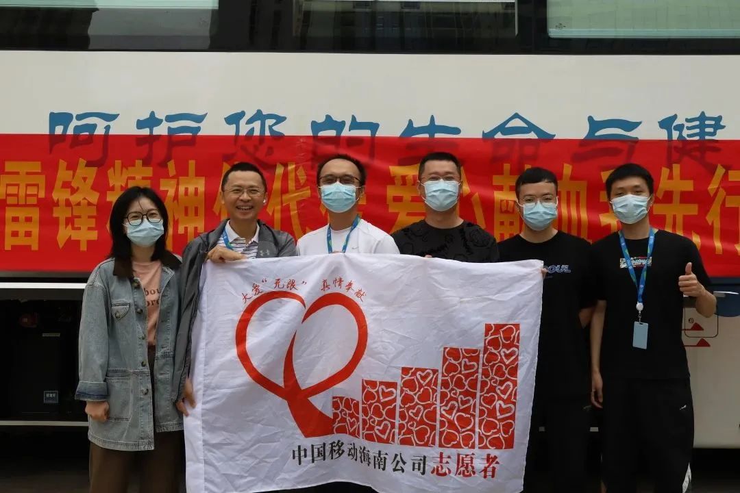 中国移动通信集团海南有限公司举行“雷锋精神代代传 爱心献血我先行”无偿献血活动