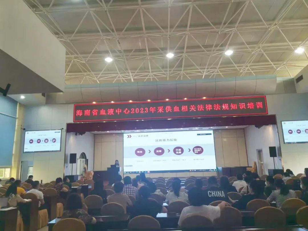 海南省血液中心开展2023年度采供血相关法律法规知识集中培训