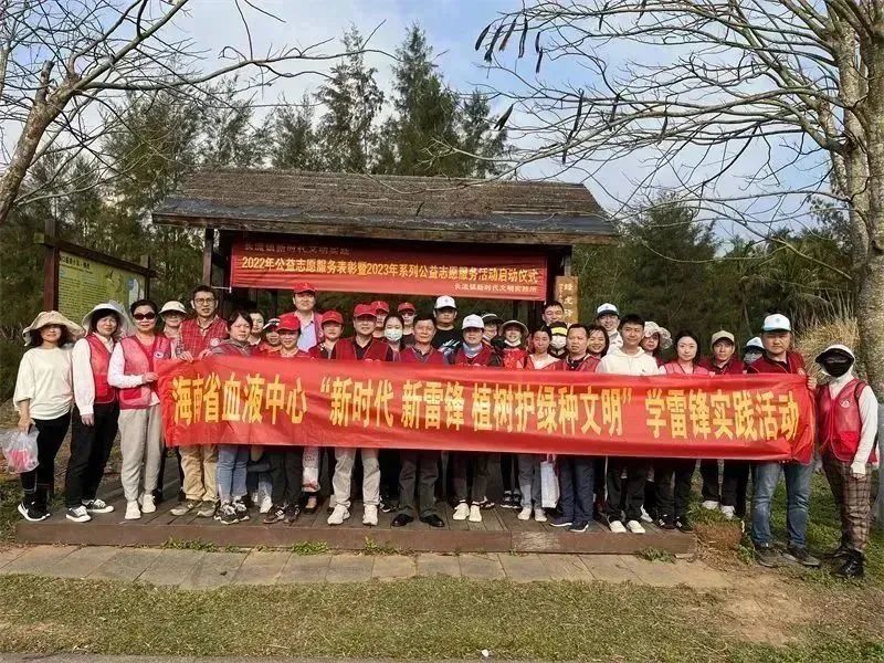 春“锋”十里 “植”此青绿 ——海南省血液中心开展义务植树活动