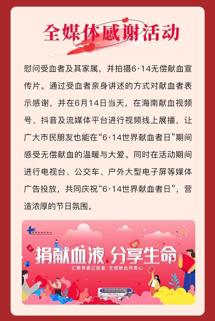 海南献血@你 | 世界献血者日系列庆祝活动预告来喽~