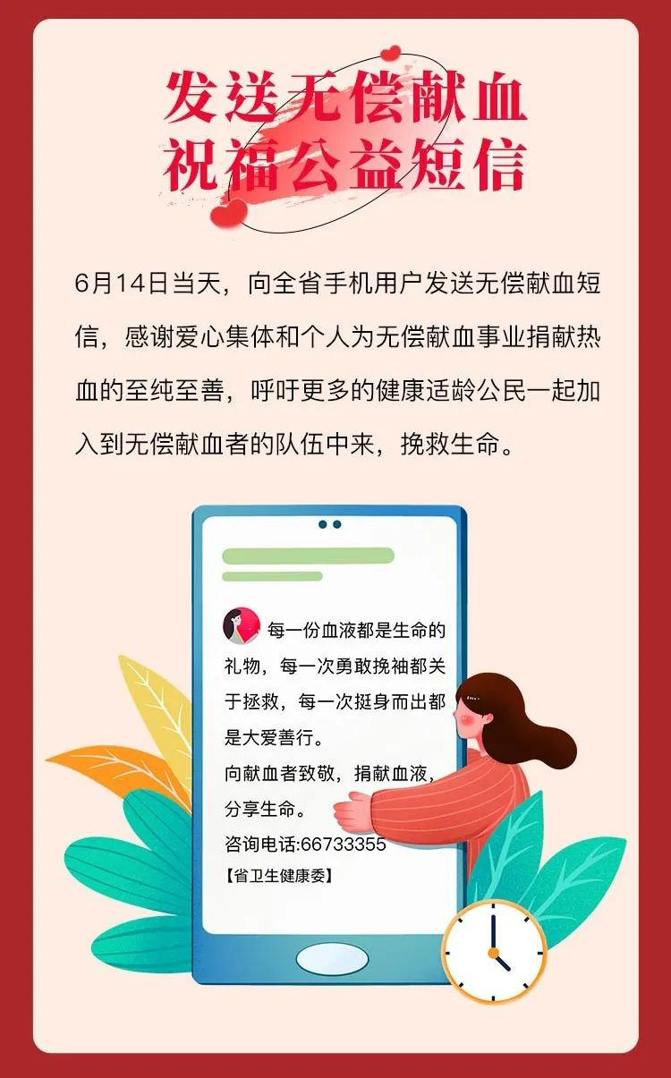 海南献血@你 | 世界献血者日系列庆祝活动预告来喽~