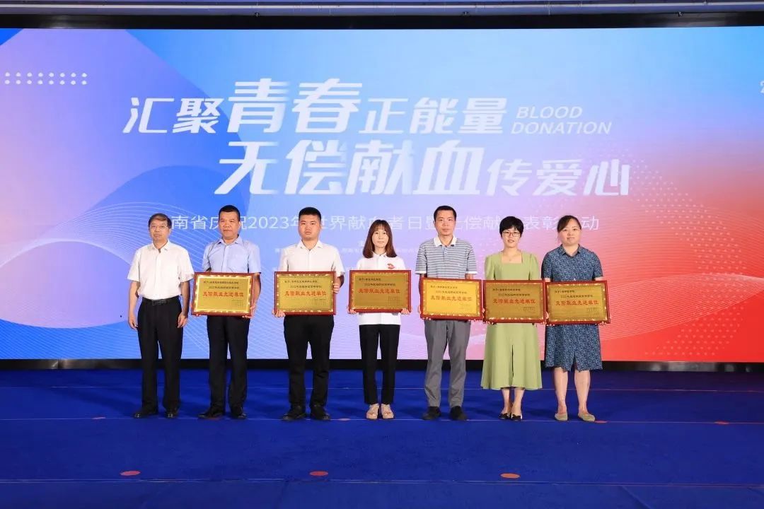 海南省举行庆祝2023年世界献血者日暨无偿献血表彰活动