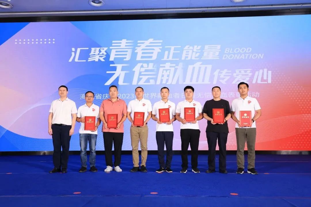 海南省举行庆祝2023年世界献血者日暨无偿献血表彰活动