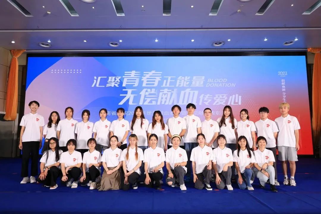 海南省举行庆祝2023年世界献血者日暨无偿献血表彰活动
