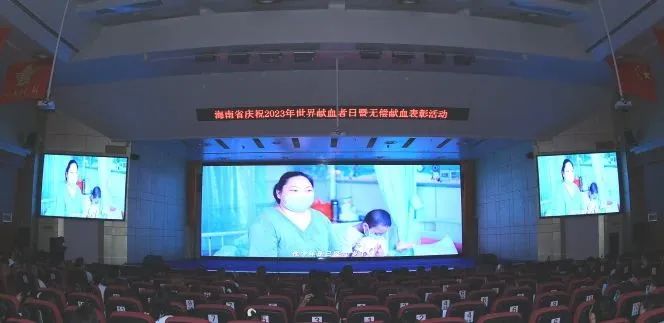 海南省举行庆祝2023年世界献血者日暨无偿献血表彰活动