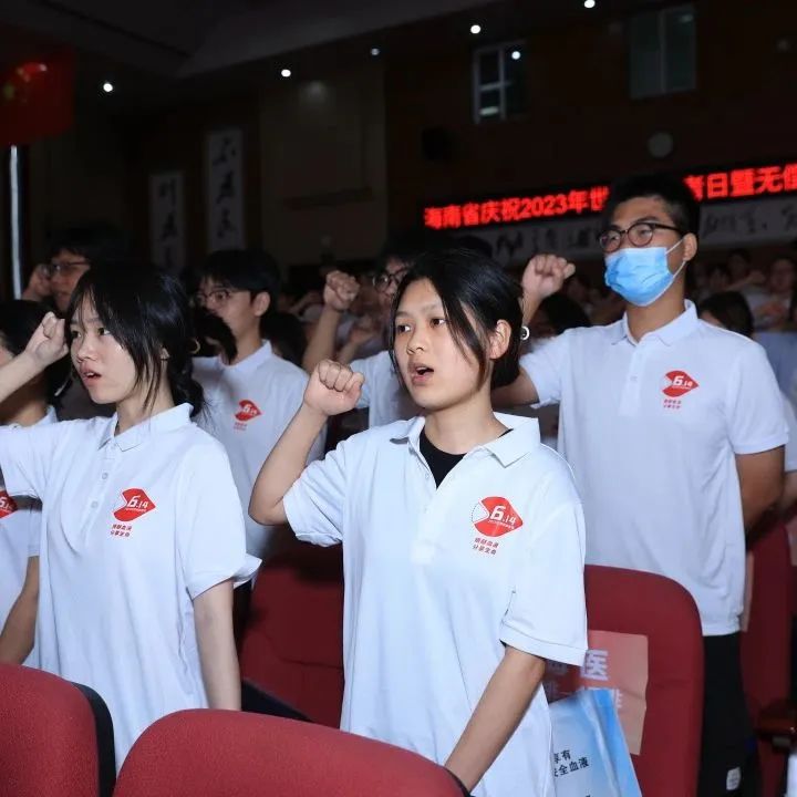 海南省举行庆祝2023年世界献血者日暨无偿献血表彰活动