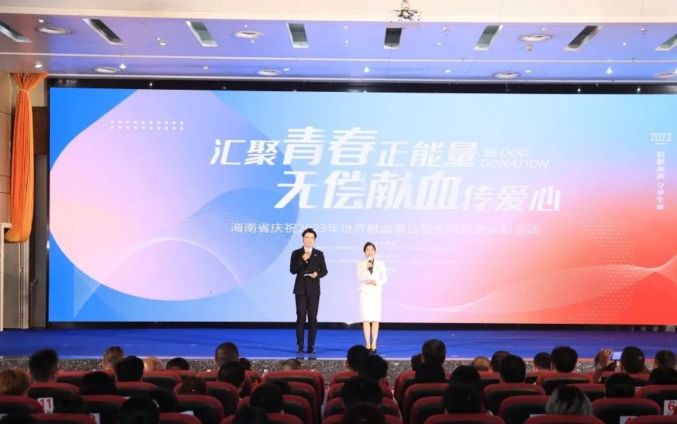 海南省举行庆祝2023年世界献血者日暨无偿献血表彰活动