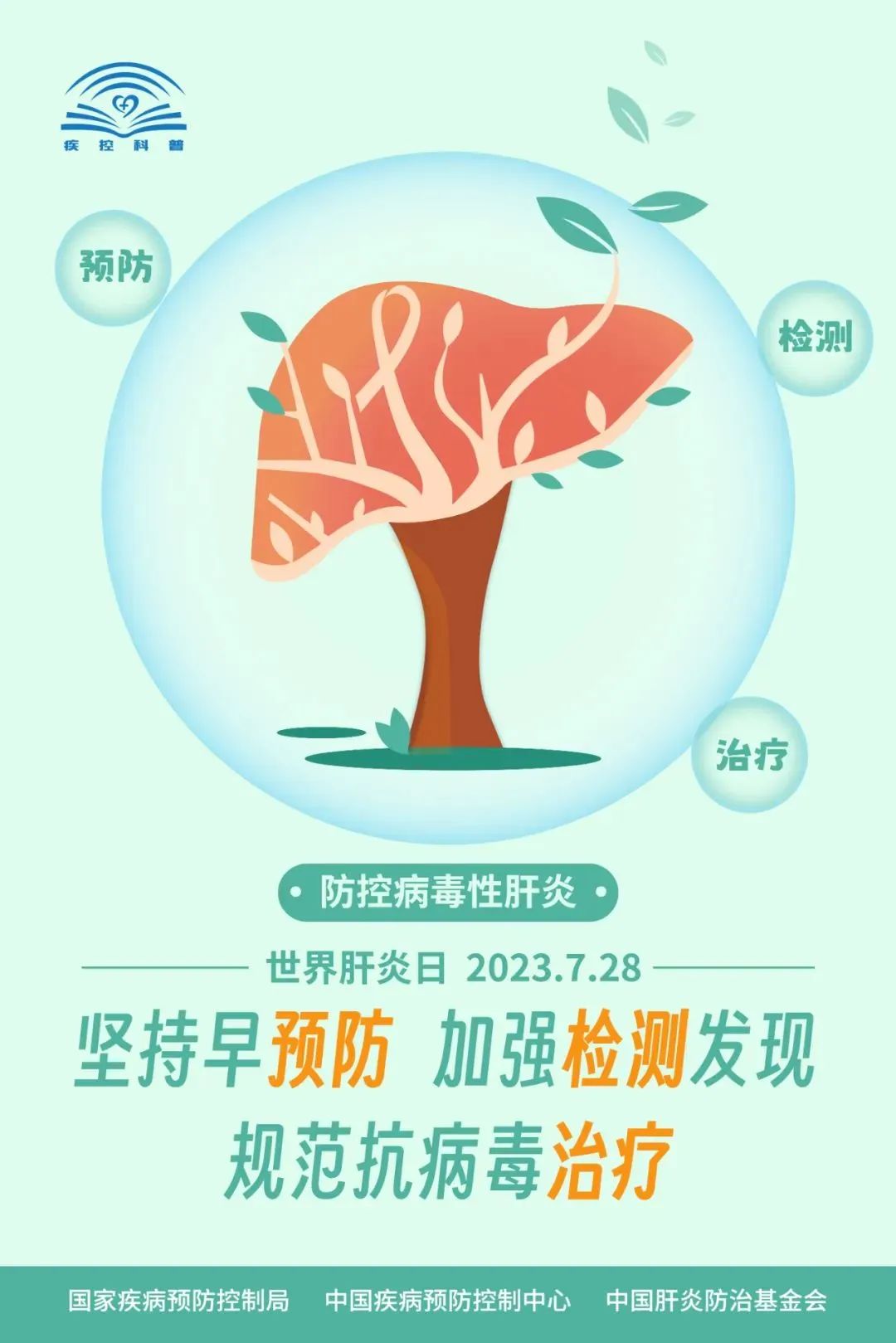 世界肝炎日，我们在行动！