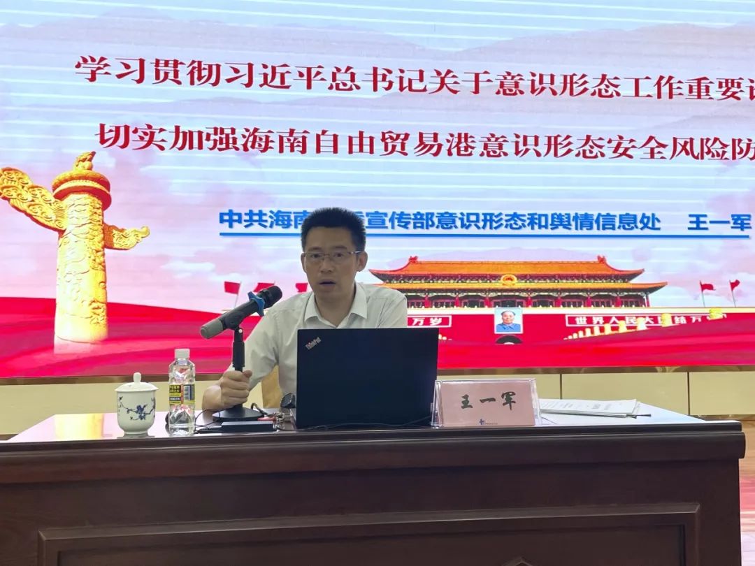 海南省血液中心开展意识形态专题培训