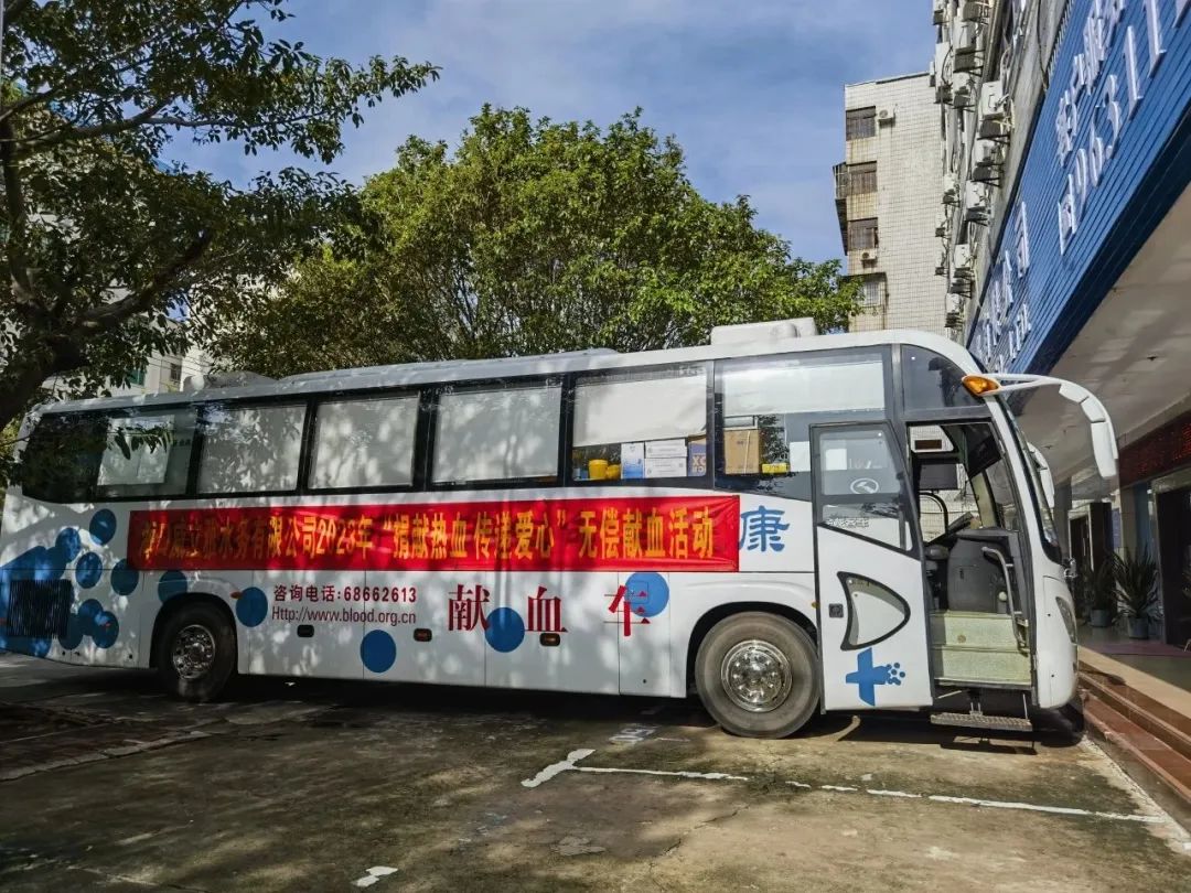 捐献热血 传递爱心——海口威立雅水务有限公司开展无偿献血活动
