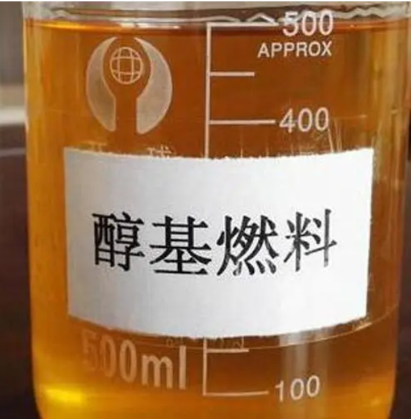 【科普】醇基燃料安全常识应知应会