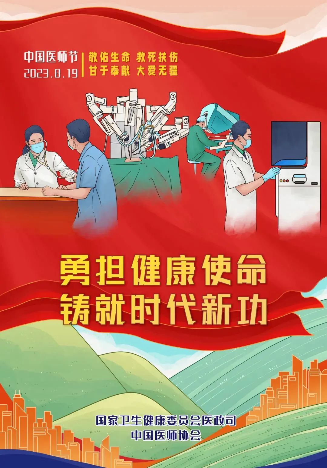勇担健康使命 铸就时代新功——海南省血液中心举办庆祝第六个中国医师节慰问活动