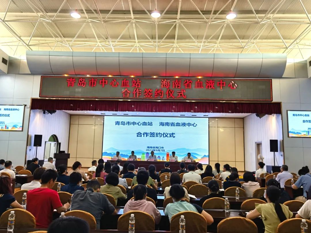 海南省卫生健康委举行青岛市中心血站与海南省血液中心合作签约仪式