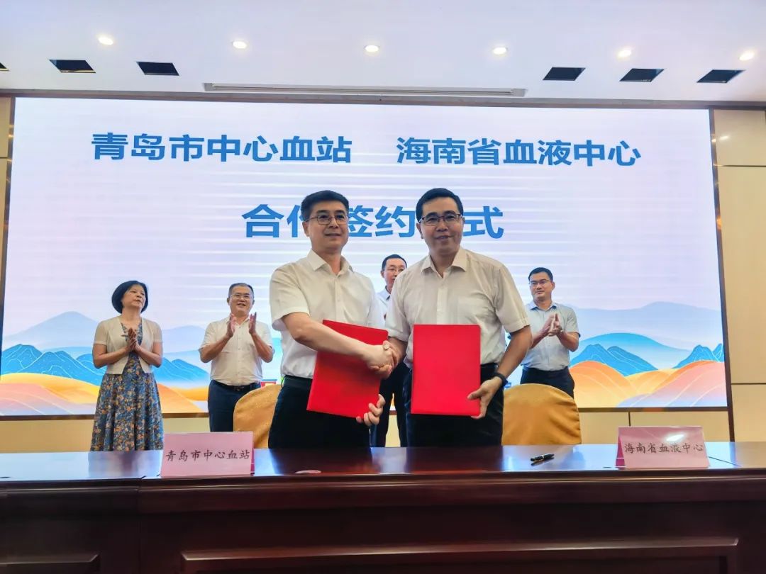 海南省卫生健康委举行青岛市中心血站与海南省血液中心合作签约仪式