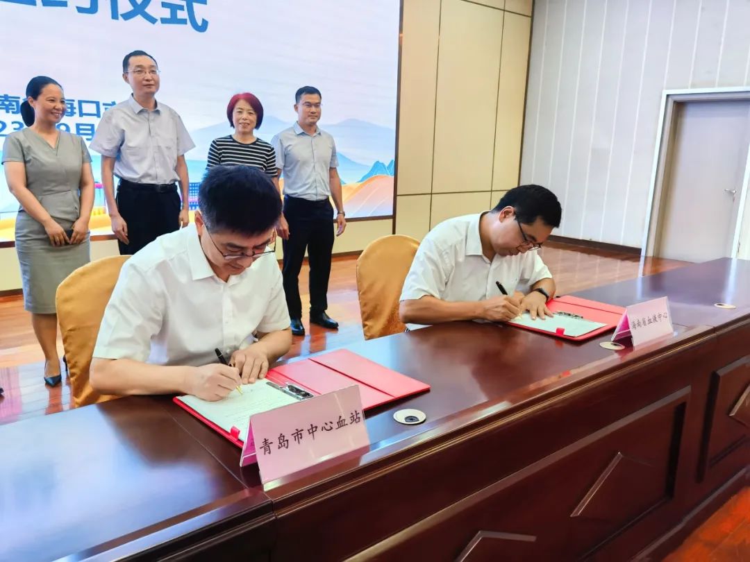 海南省卫生健康委举行青岛市中心血站与海南省血液中心合作签约仪式