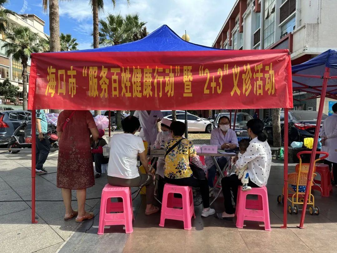 海口市卫生健康委员会、秀英区卫生健康委员会、海南省血液中心联合举办2023 年“服务百姓健康行动”暨“2+3”义诊活动