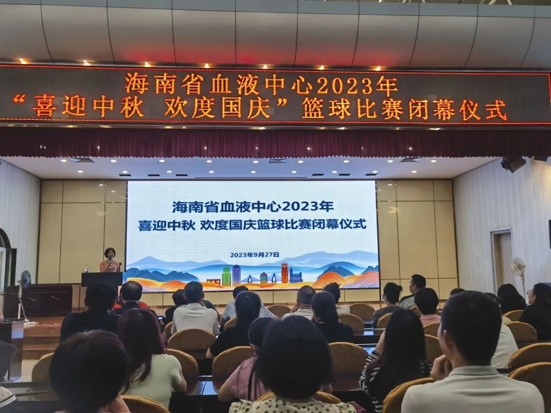海南省血液中心举办“喜迎中秋 欢度国庆”篮球比赛活动