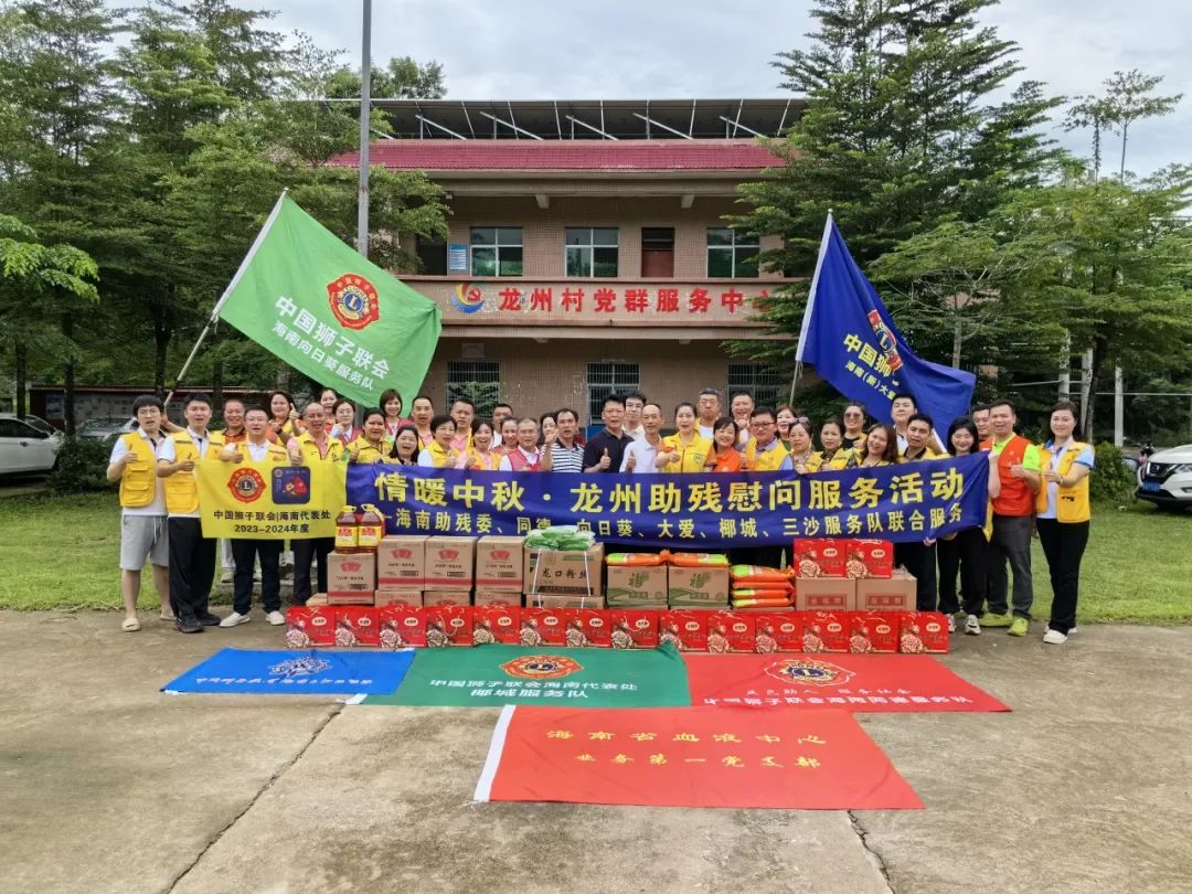 走访慰问残疾人 真情关怀暖人心——中国狮子联会海南代表处、海南省血液中心共同开展关爱残疾人走访慰问活动