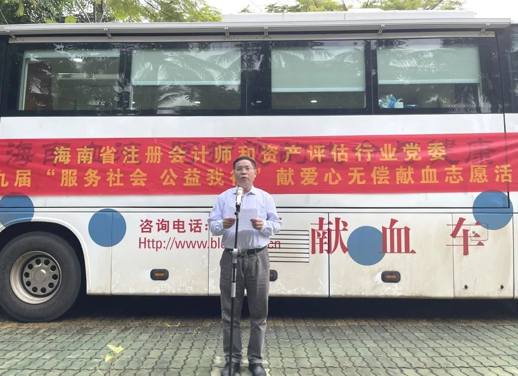 海南省注册会计师和资产评估行业举办第九届“服务社会 公益我行”无偿献血公益活动