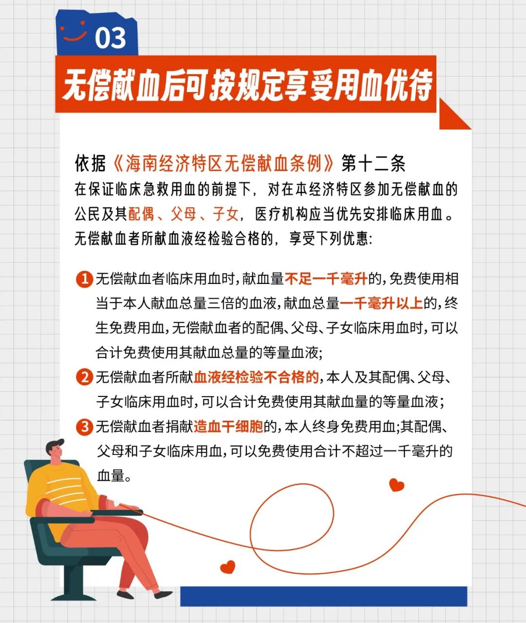 献血小知识｜献血前必须知道的事