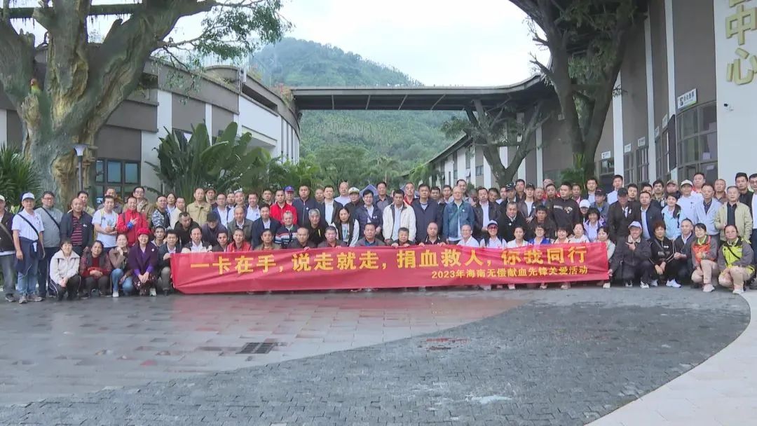关爱无偿献血先锋 弘扬无私奉献精神——2023年海南无偿献血先锋关爱活动走进琼海