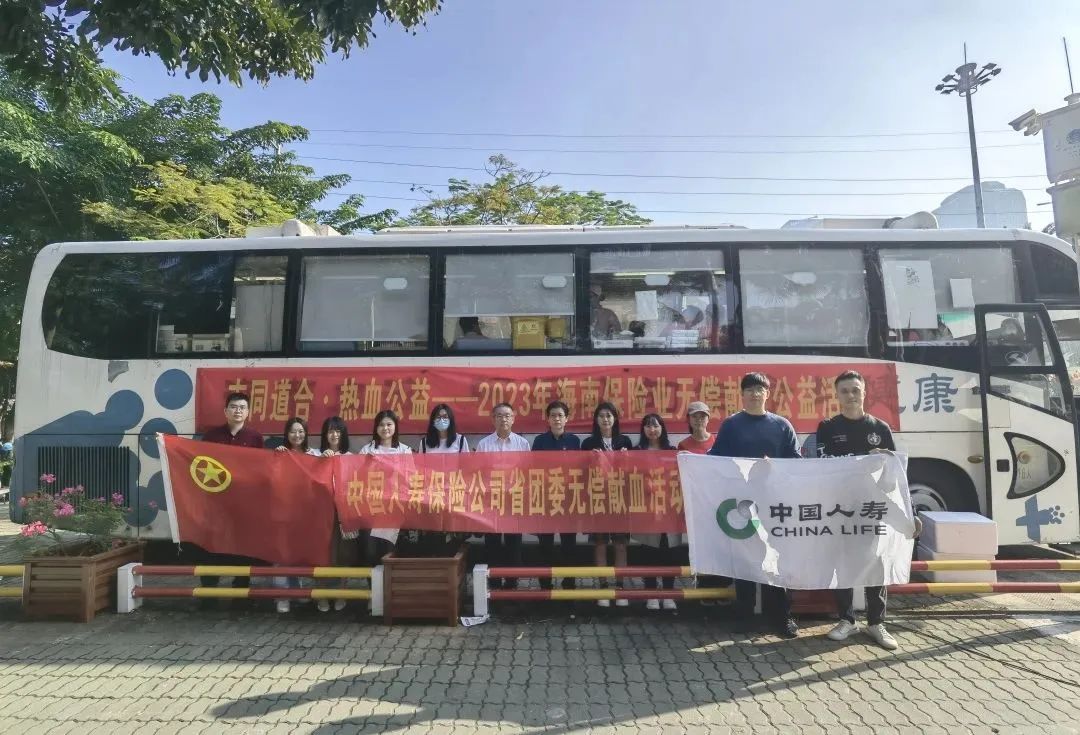 “志同道合 热血公益”——海南省保险行业协会组织无偿献血公益活动