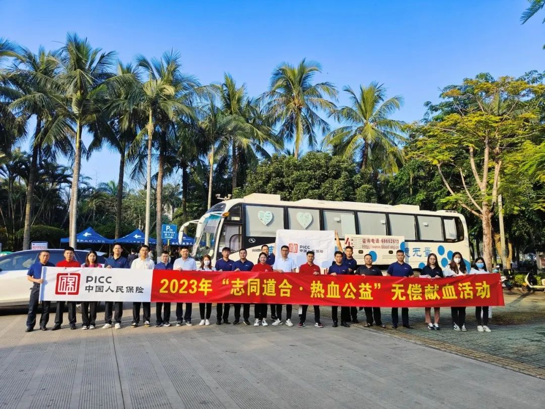 “志同道合 热血公益”——海南省保险行业协会组织无偿献血公益活动