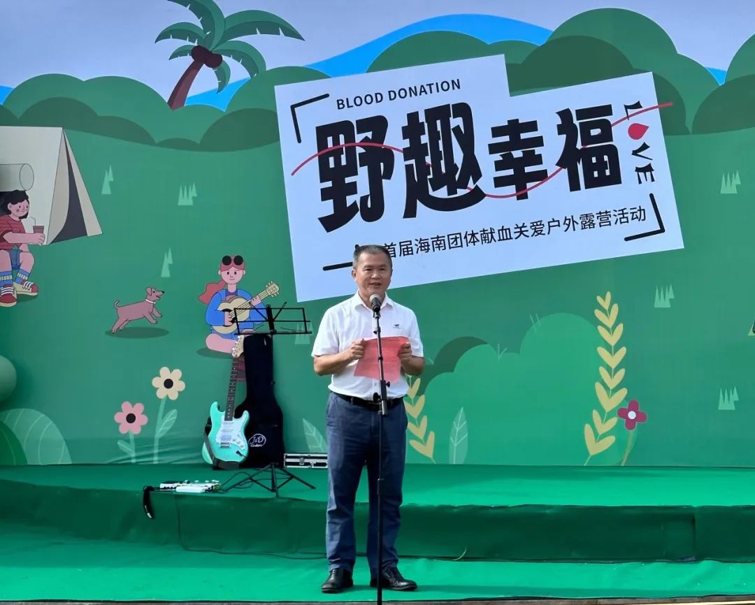 #野趣幸福#——海南省血液中心举办首届海南团体献血关爱户外露营活动