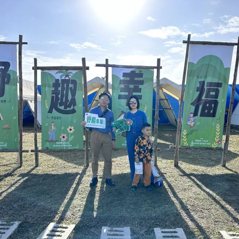 #野趣幸福#——海南省血液中心举办首届海南团体献血关爱户外露营活动
