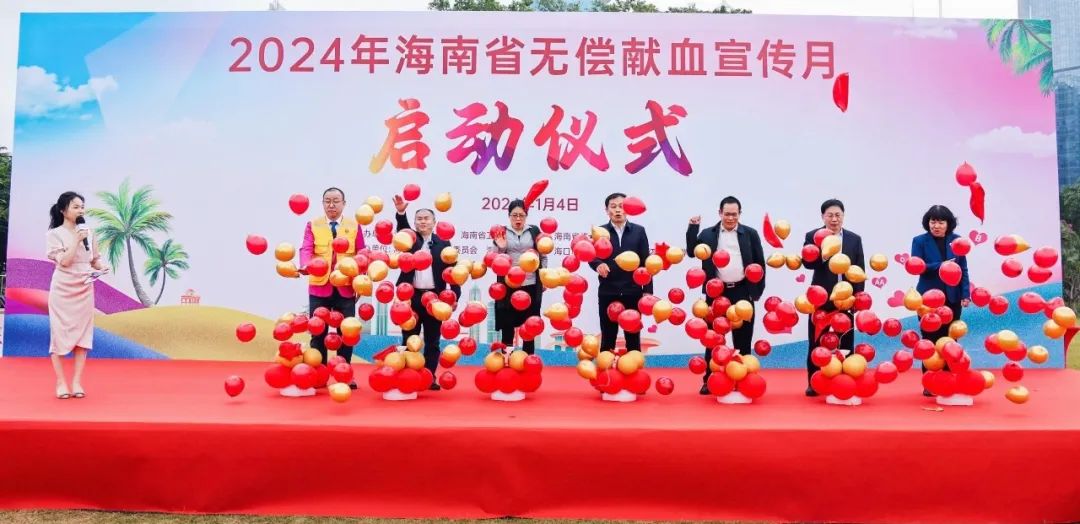 海南省举办第五个无偿献血宣传月启动仪式