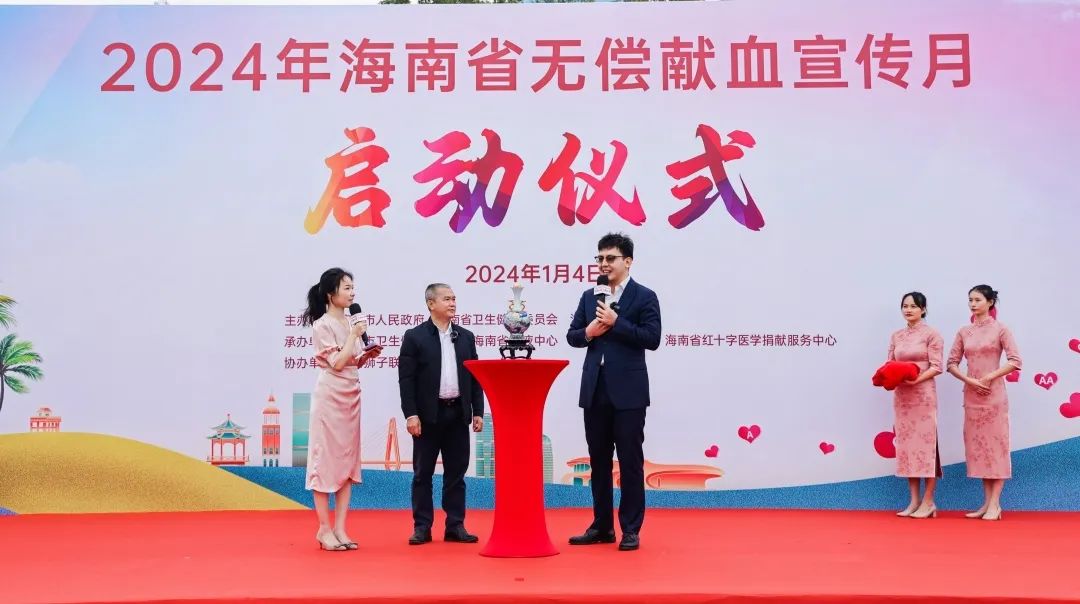 海南省举办第五个无偿献血宣传月启动仪式