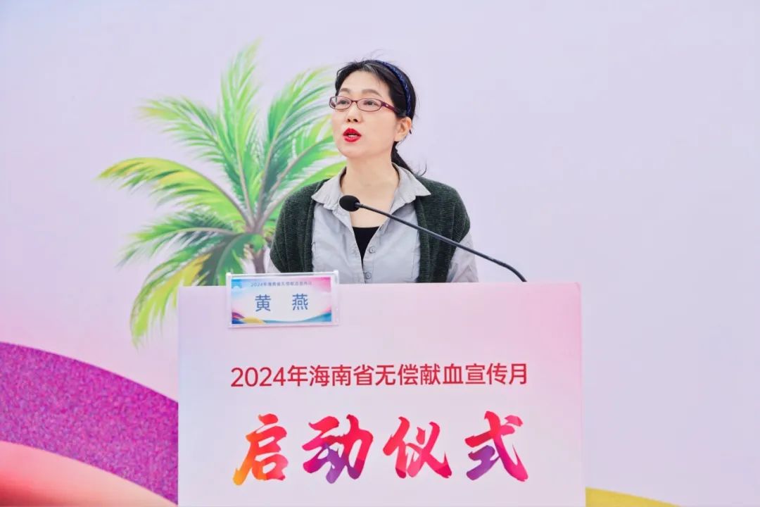 海南省举办第五个无偿献血宣传月启动仪式