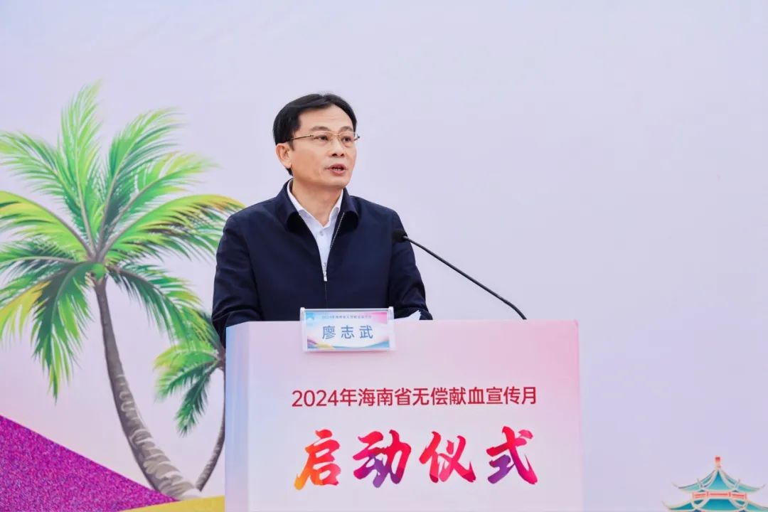 海南省举办第五个无偿献血宣传月启动仪式