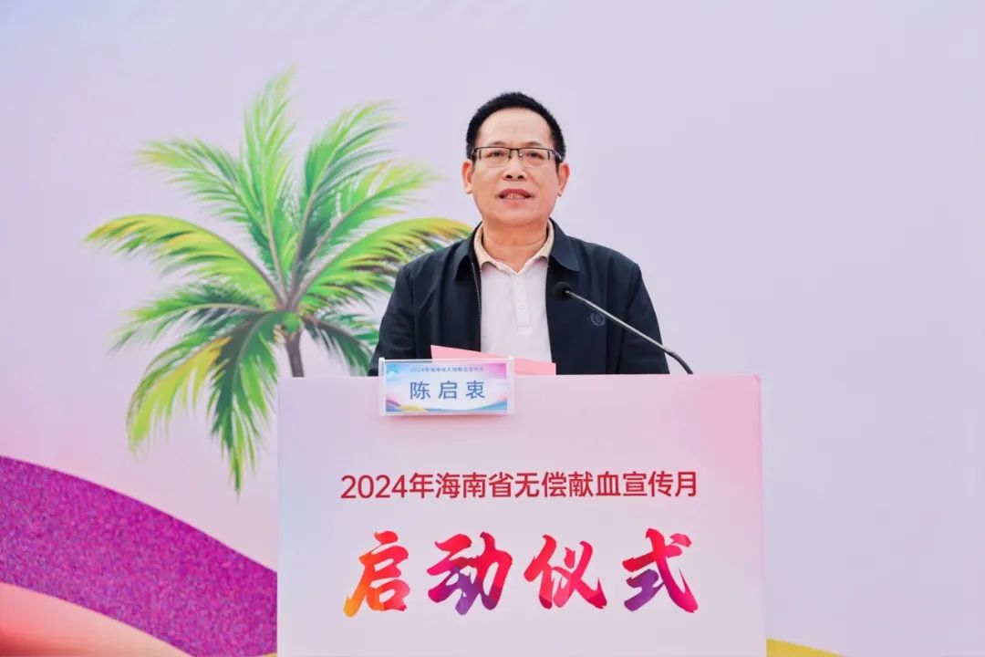 海南省举办第五个无偿献血宣传月启动仪式