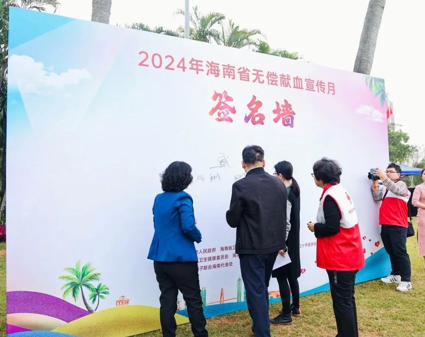 海南省举办第五个无偿献血宣传月启动仪式