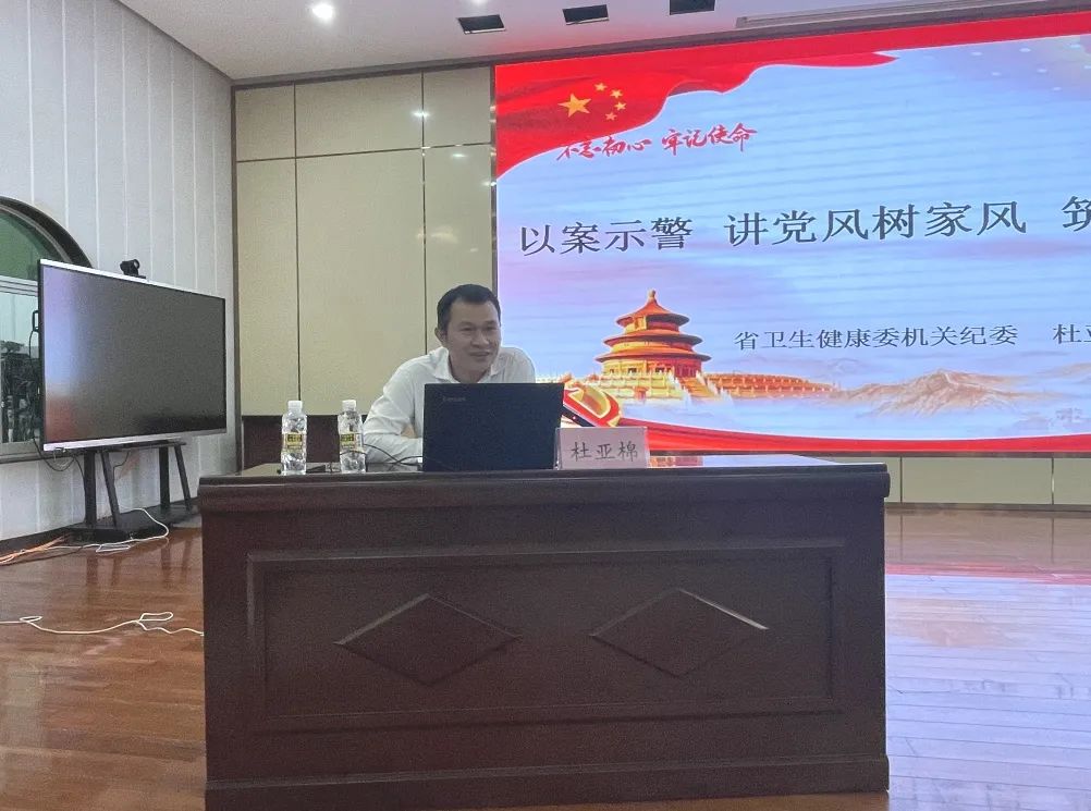 海南省血液中心启动2024年廉政教育活动