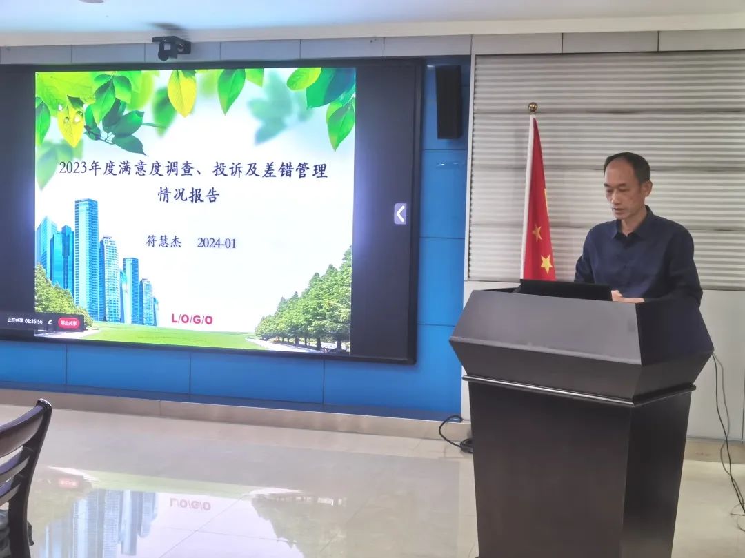 海南省血液中心2023年度管理评审会顺利召开
