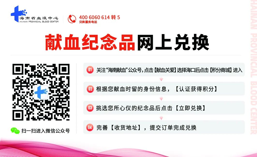 好消息！献血纪念品网上开始兑换啦！