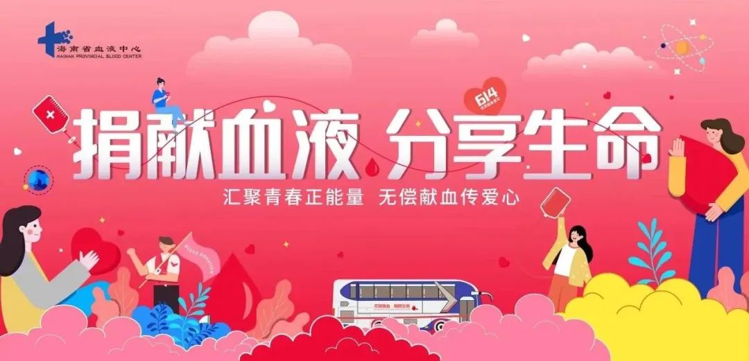 海南省举办2024年血液管理工作培训班