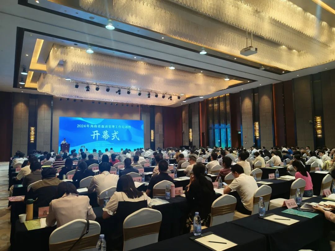 海南省举办2024年血液管理工作培训班