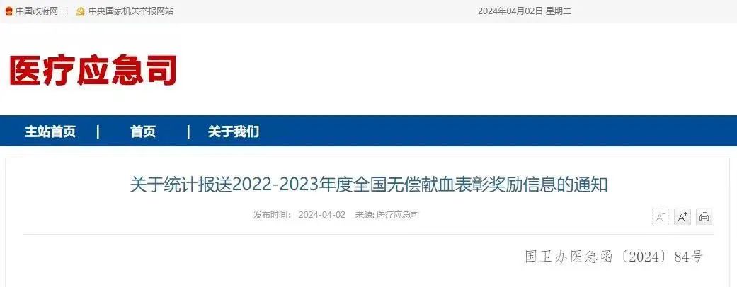 速看！2022-2023年度无偿献血表彰奖励申报工作开始啦