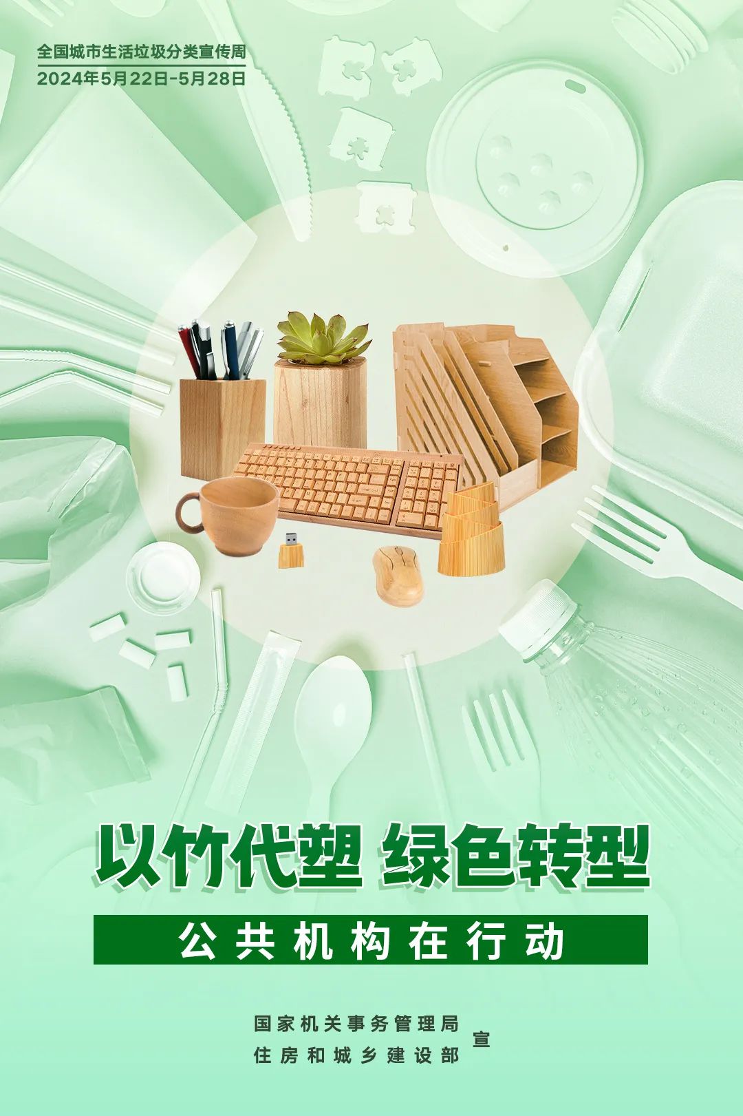 全国城市生活垃圾分类宣传周丨公共机构生活垃圾分类主题宣传海报发布
