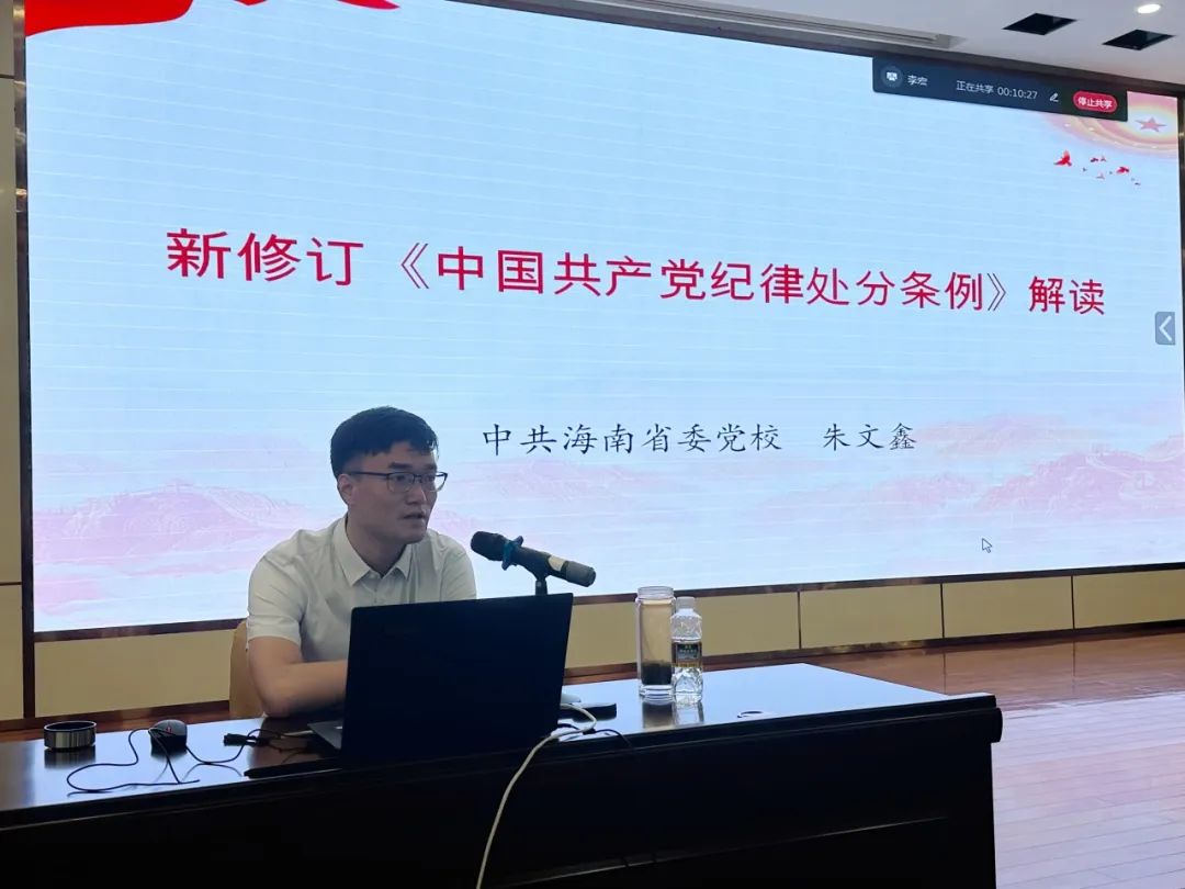 海南省血液中心举办《中国共产党纪律处分条例》解读专题讲座