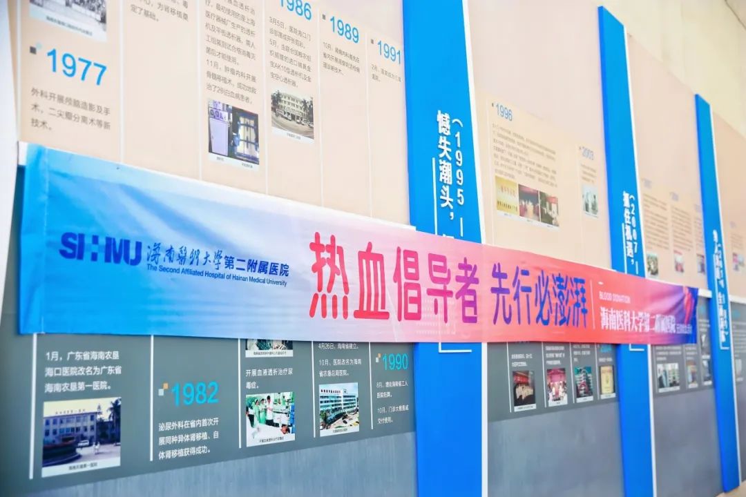 这一“夏”，他们用热血沸腾生命——海南医科大学第二附属医院开展2024年夏季无偿献血活动